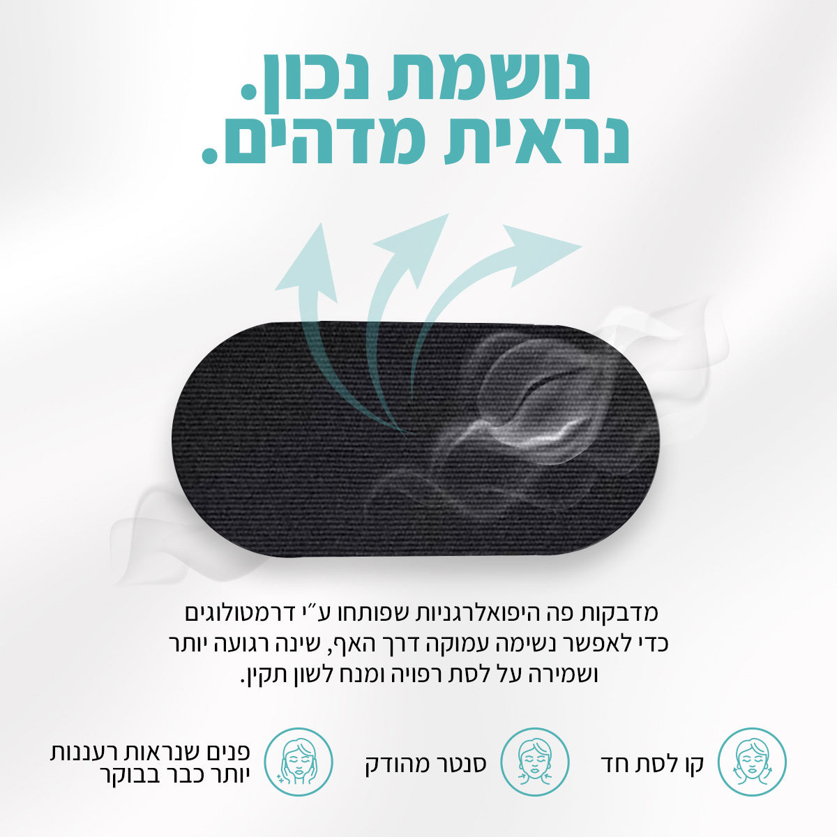 מדבקות פה Air Flow - לנשימה בריאה ושינה מושלמת