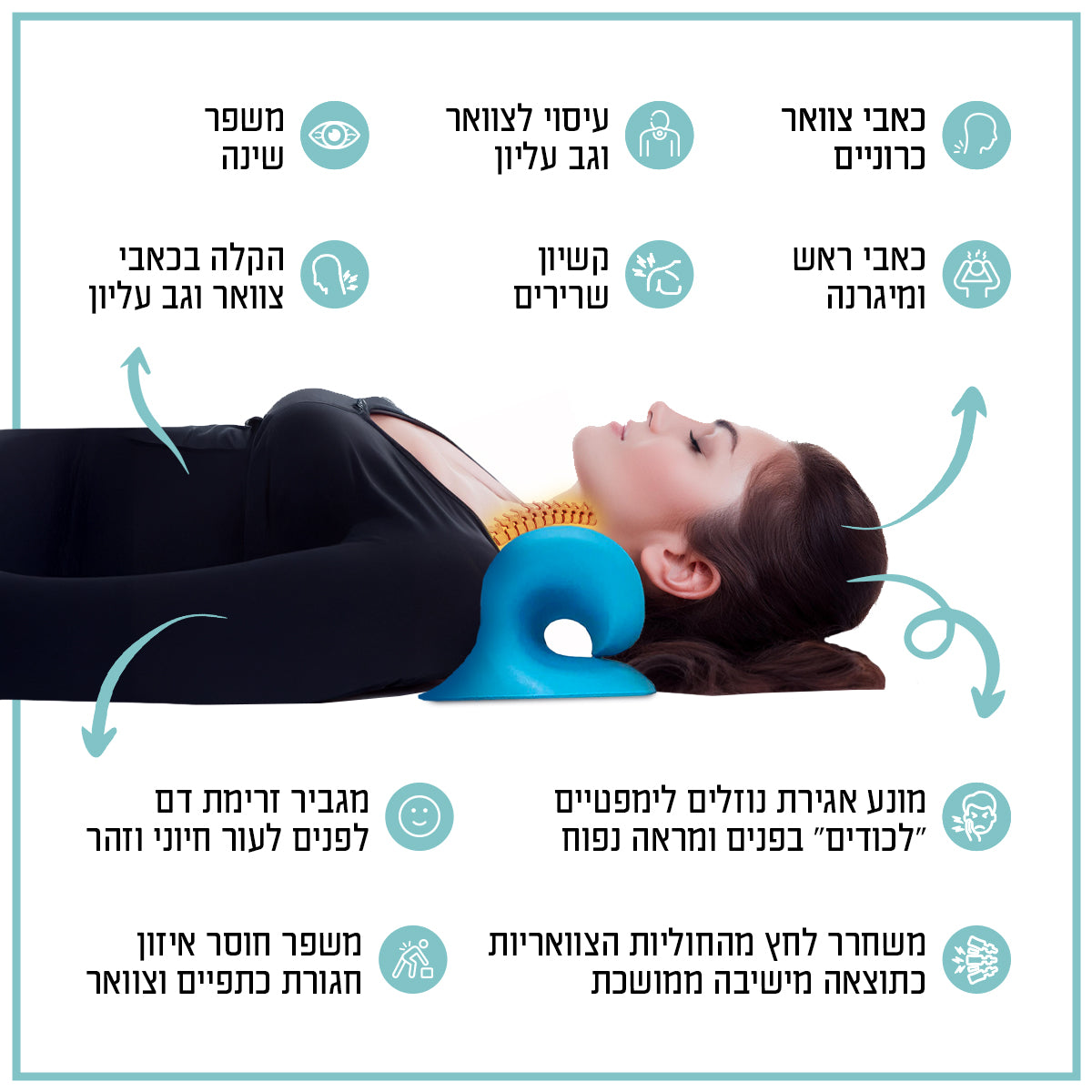 כרית להארכת הצוואר