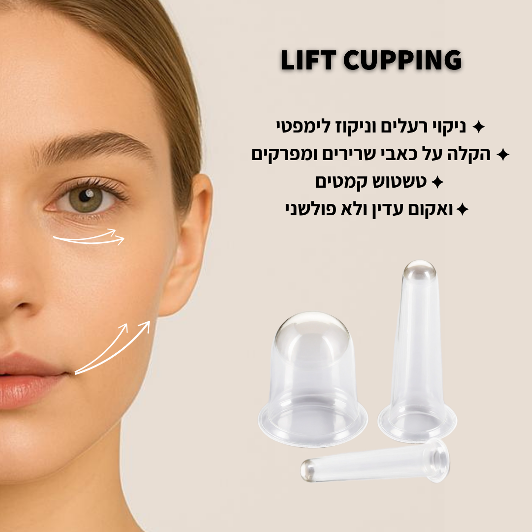 ליפט קאפינג - כוסות רוח להצערת הפנים