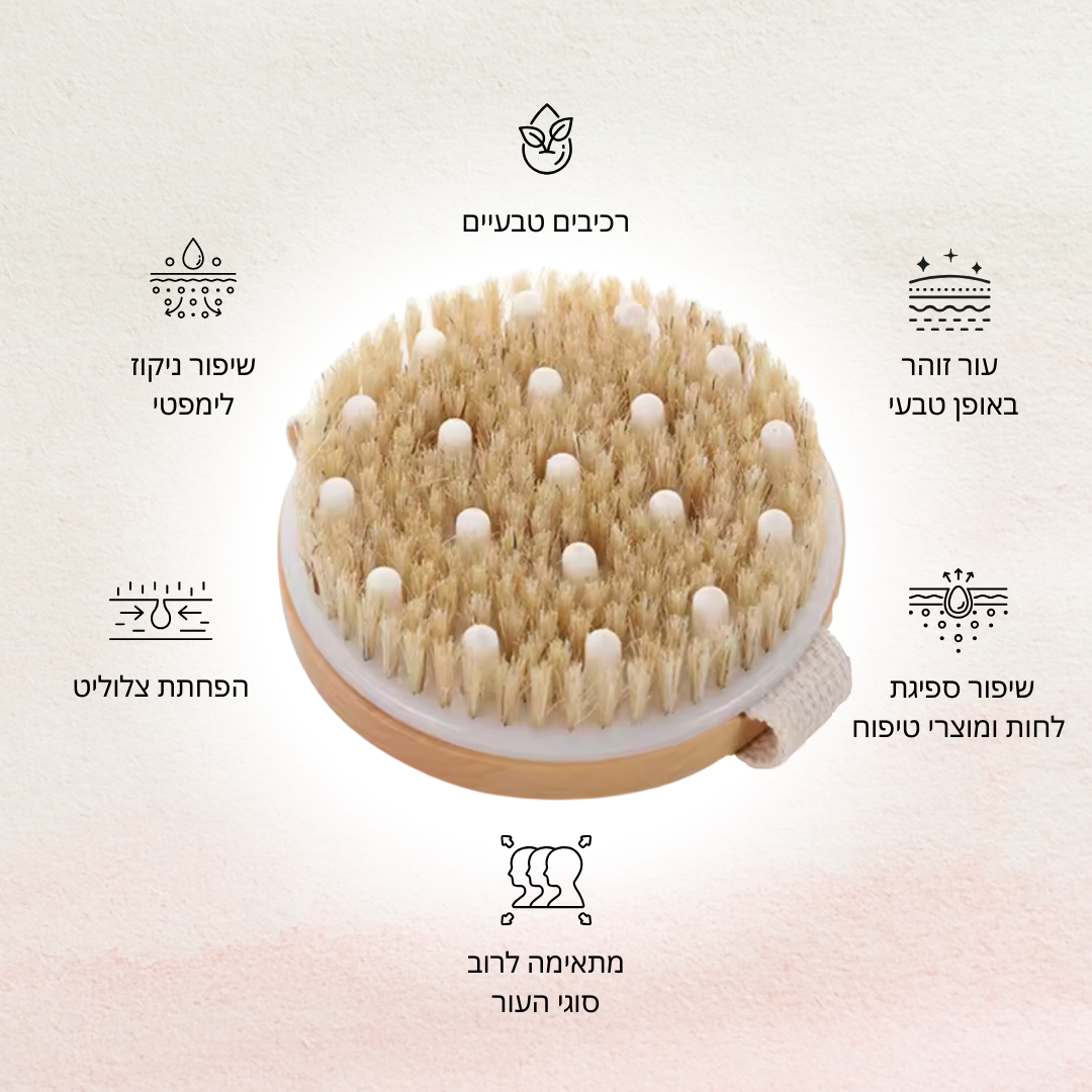 GlowBrush – מברשת סירוק יבש לשיפור טקסטורת העור