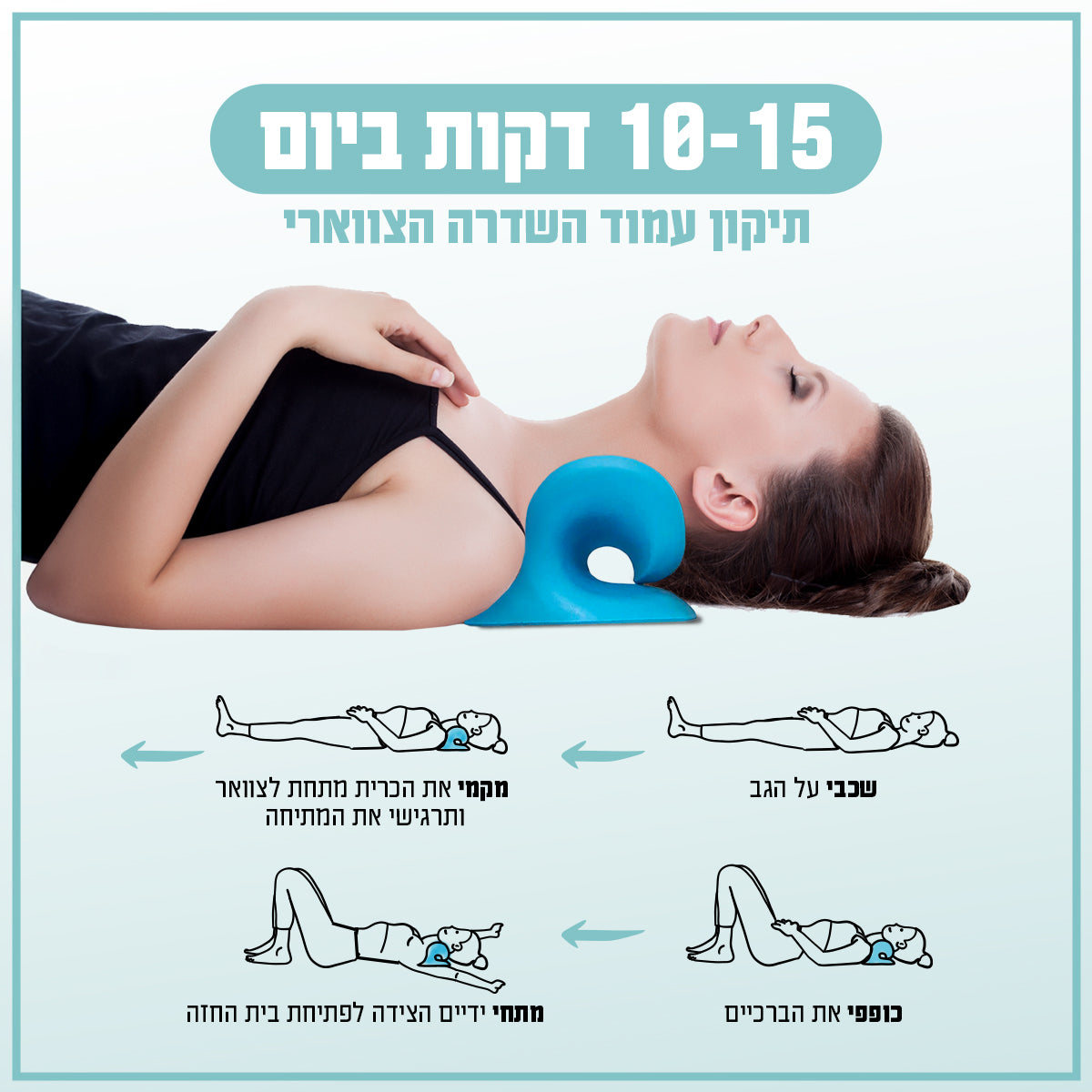 כרית להארכת הצוואר
