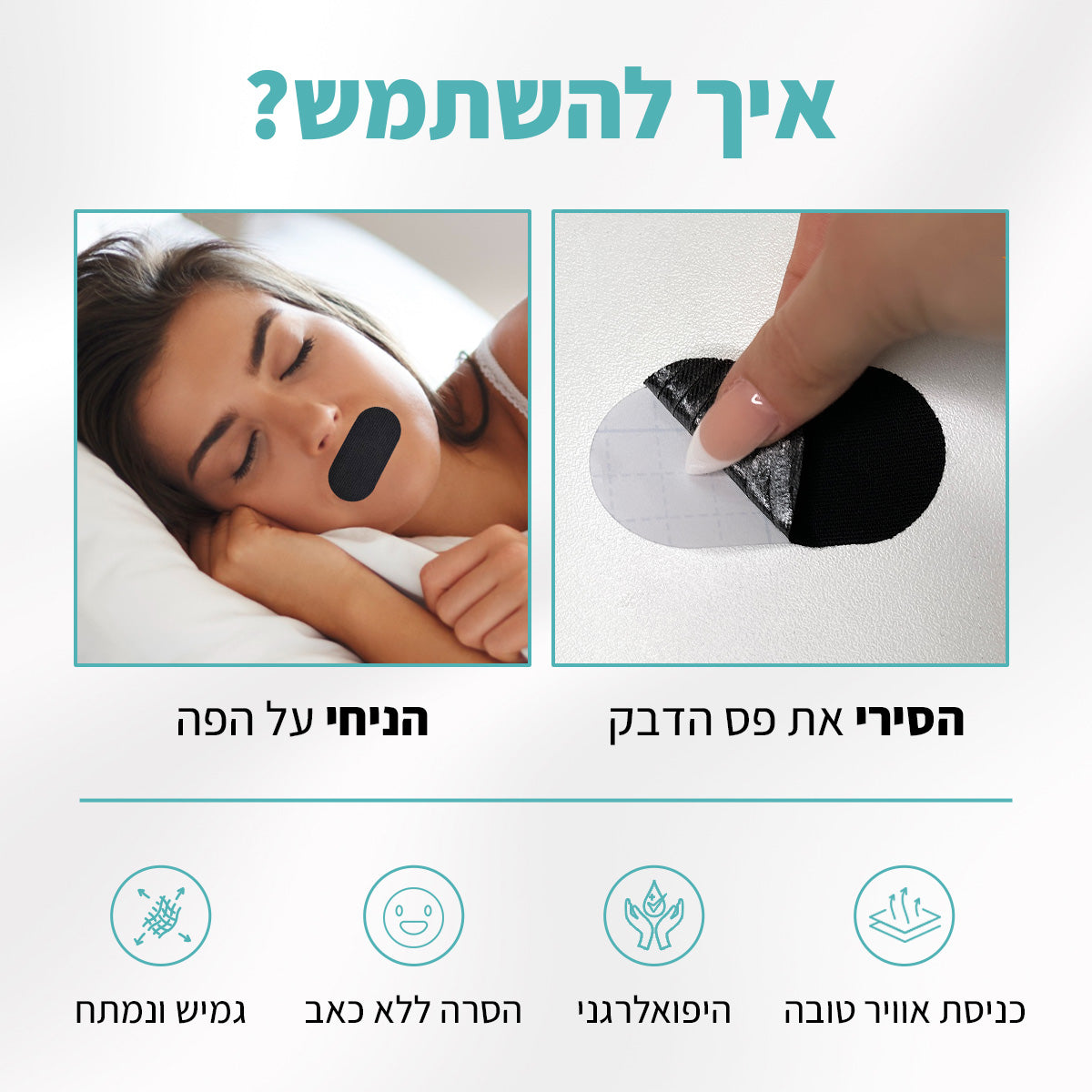 מדבקות פה Air Flow - לנשימה בריאה ושינה מושלמת