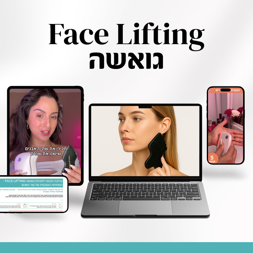 פייס ליפטינג עיסוי גואשה + אבן גואשה במתנה